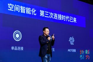 雅觀科技田陌晨 空間智能化是第三次連接，孕育下一波互聯(lián)網(wǎng)紅利